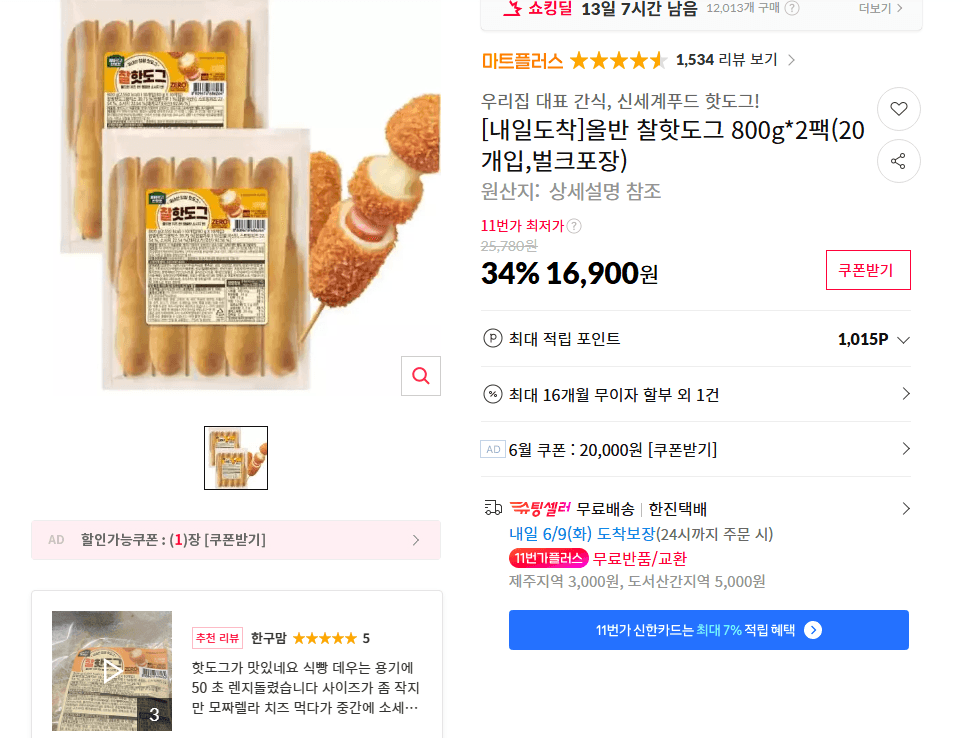올반 찰핫도그 20개입