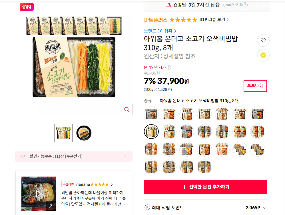 아워홈 소고기 오색비빔밥 8개
