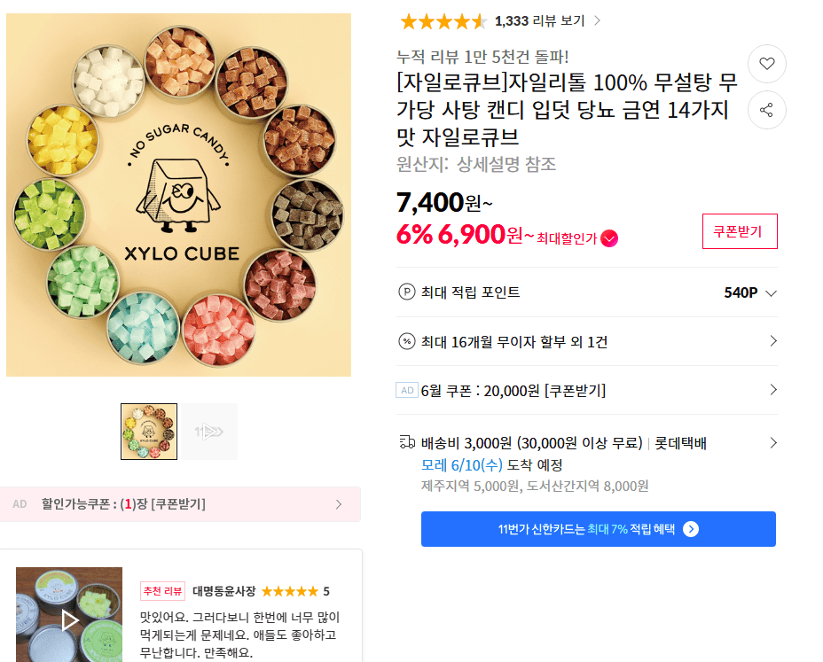 자일로큐브 자일리톨 사탕