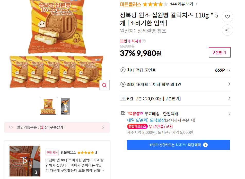 성북당 원조 십원빵 갈릭치즈