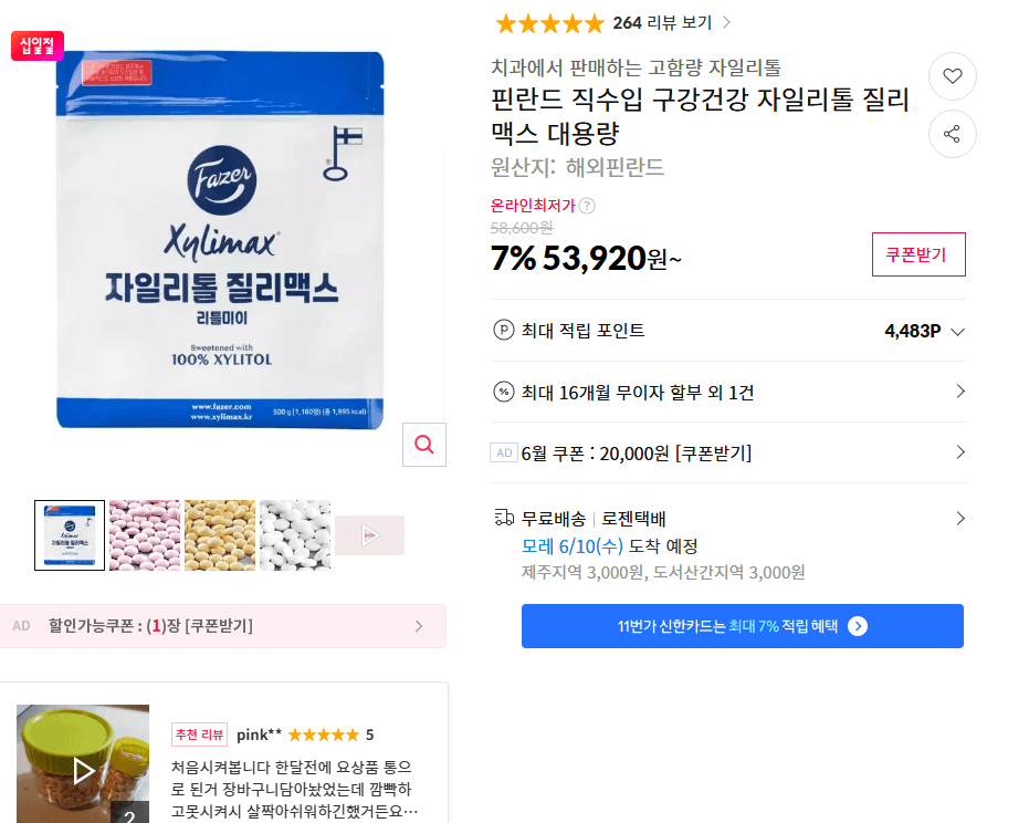 Fazer 자일리톨 질리맥스 500g