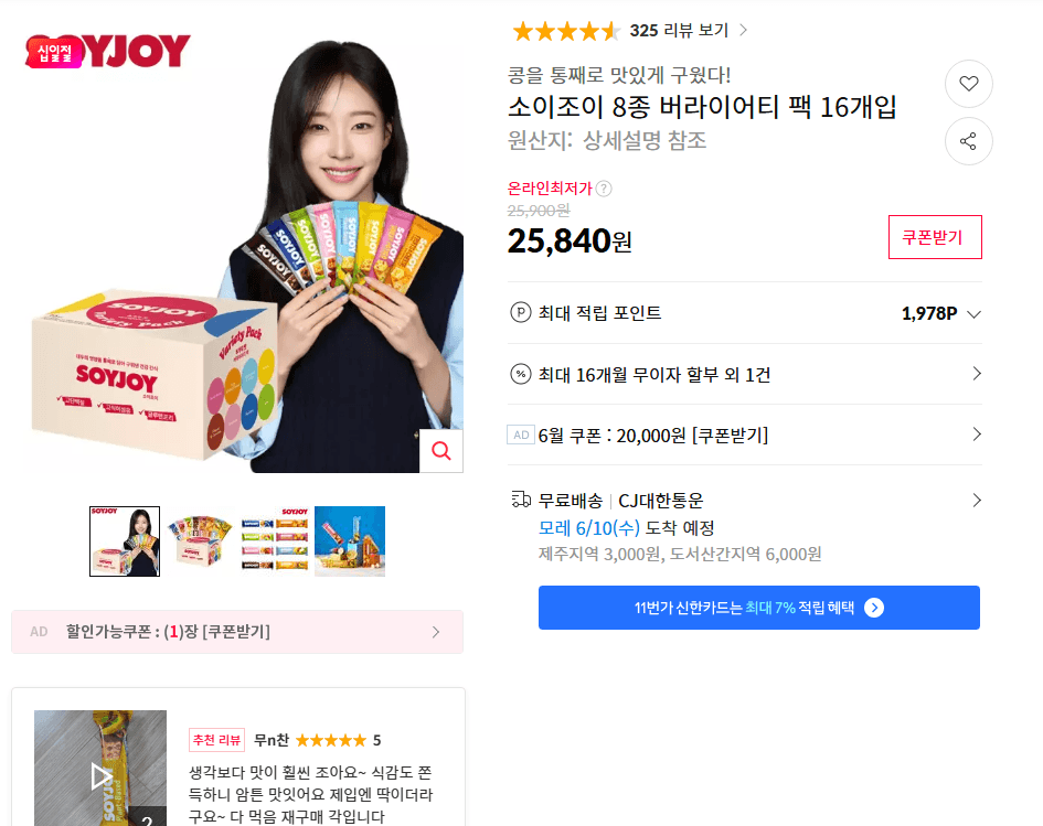 소이조이 8종 버라이어티 팩