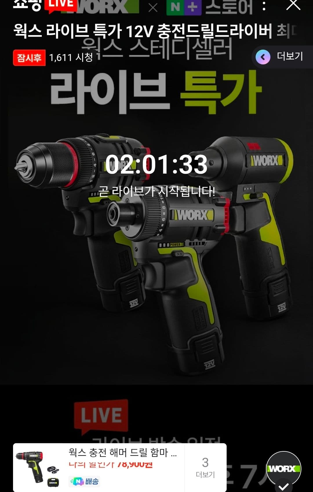 웍스 충전 드릴 드라이버 12V