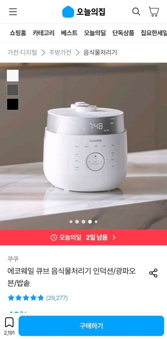 쿠쿠 에코웨일 큐브 6인용