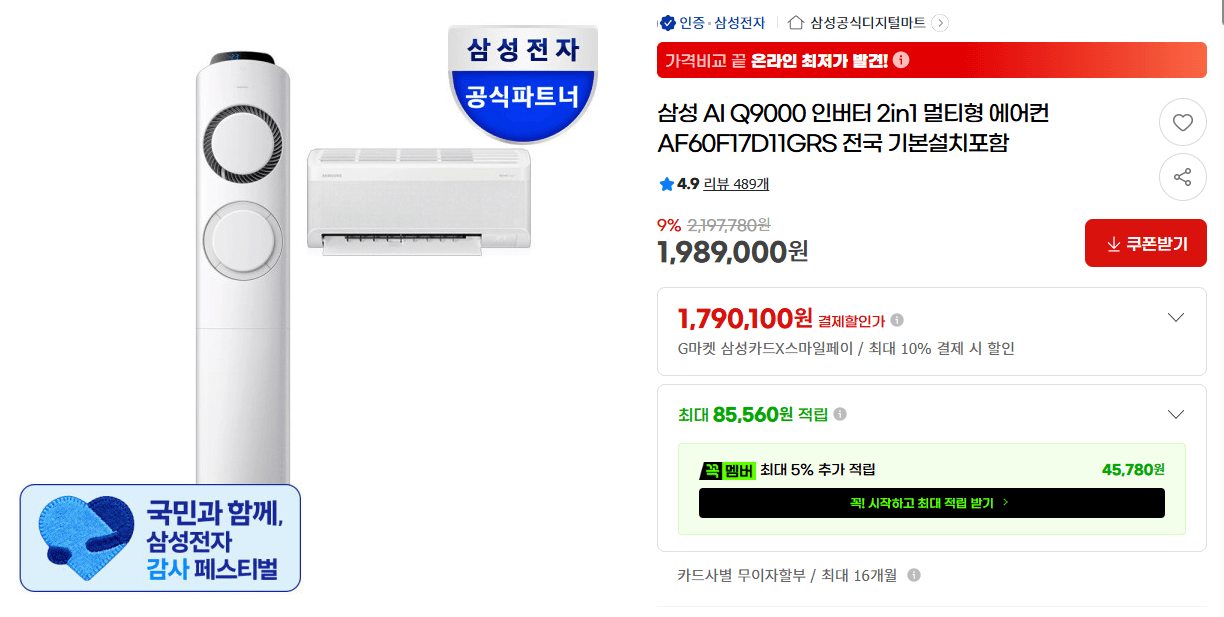 삼성 AI Q9000 인버터 에어컨