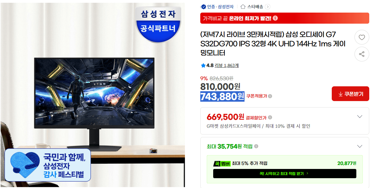 삼성 오디세이 G7 S32DG700