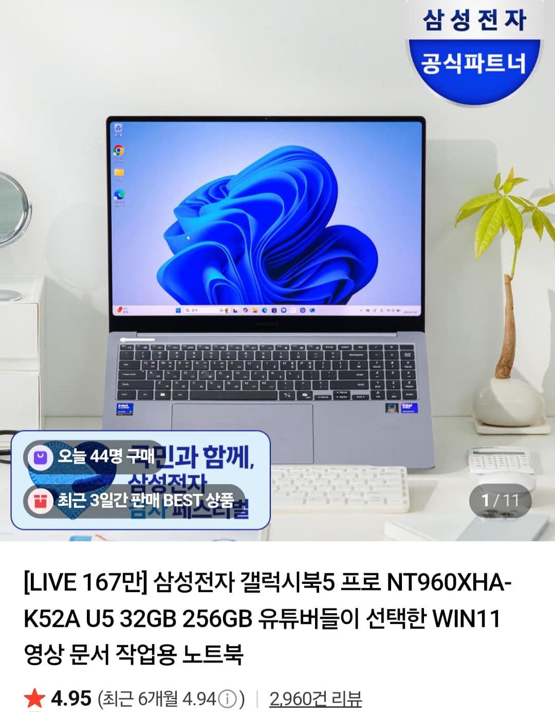 삼성 갤럭시북5 프로 32GB
