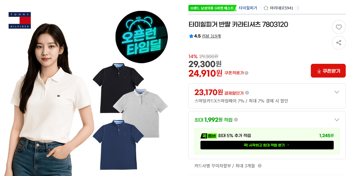 타미힐피거 반팔 카라티셔츠 7803120