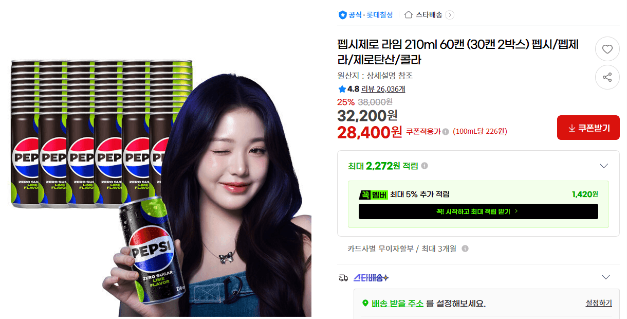 펩시제로 라임 210ml 60캔