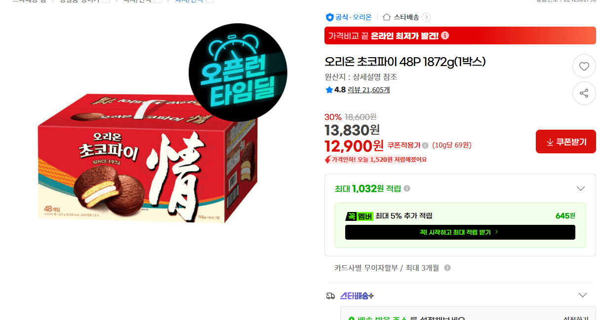 오리온 초코파이 48P