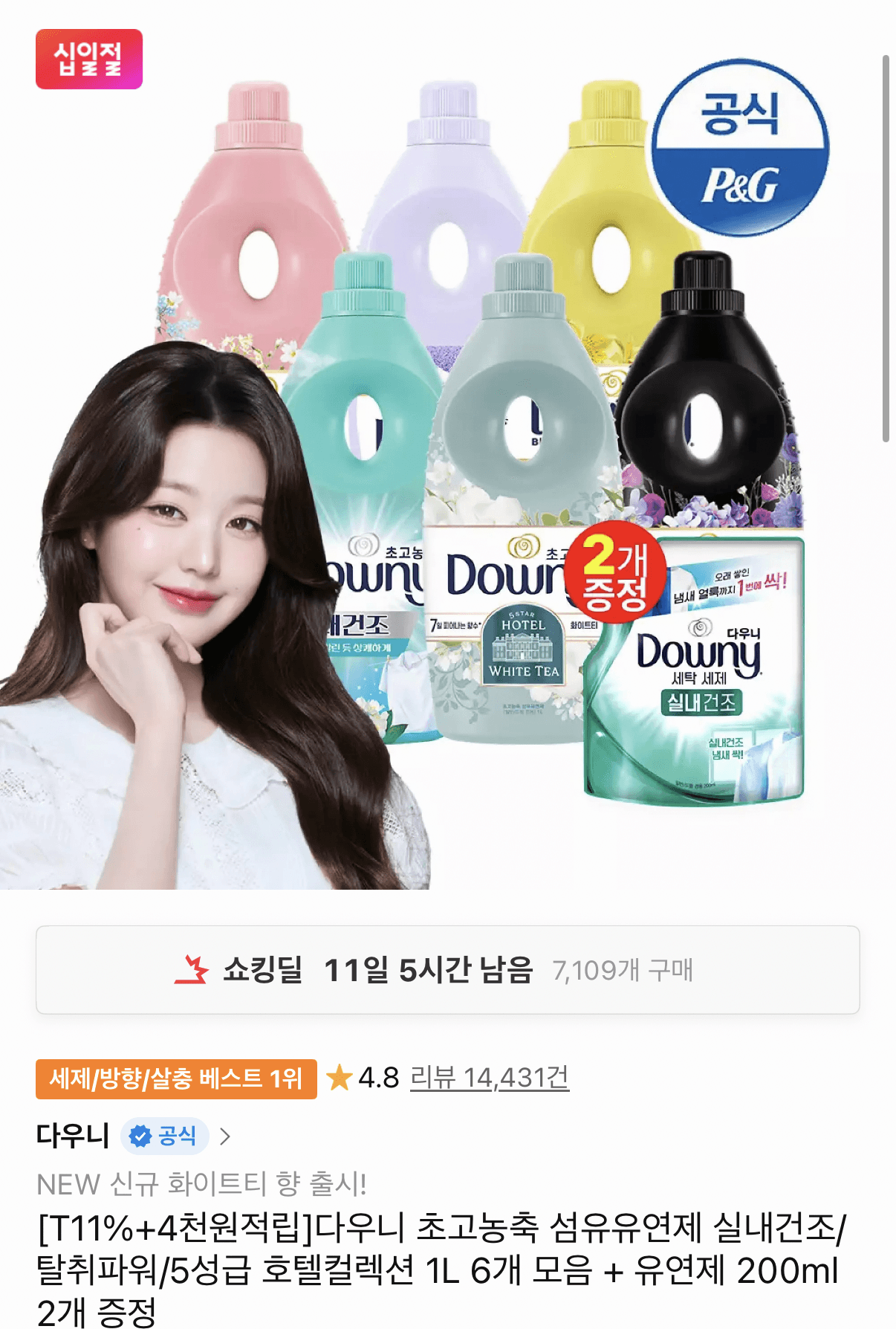 다우니 섬유유연제 1L 6개+200ml 2개