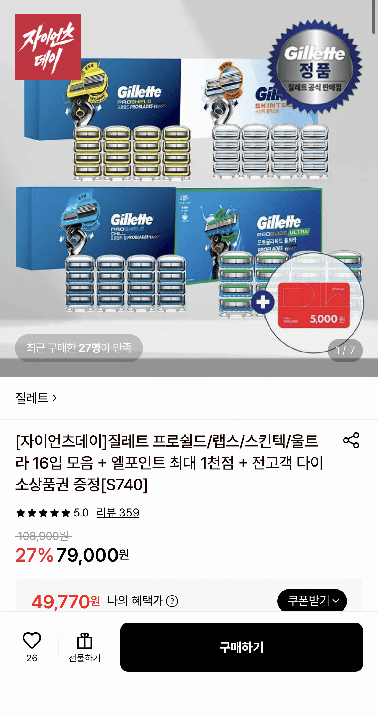 Gillette 프로쉴드 16입
