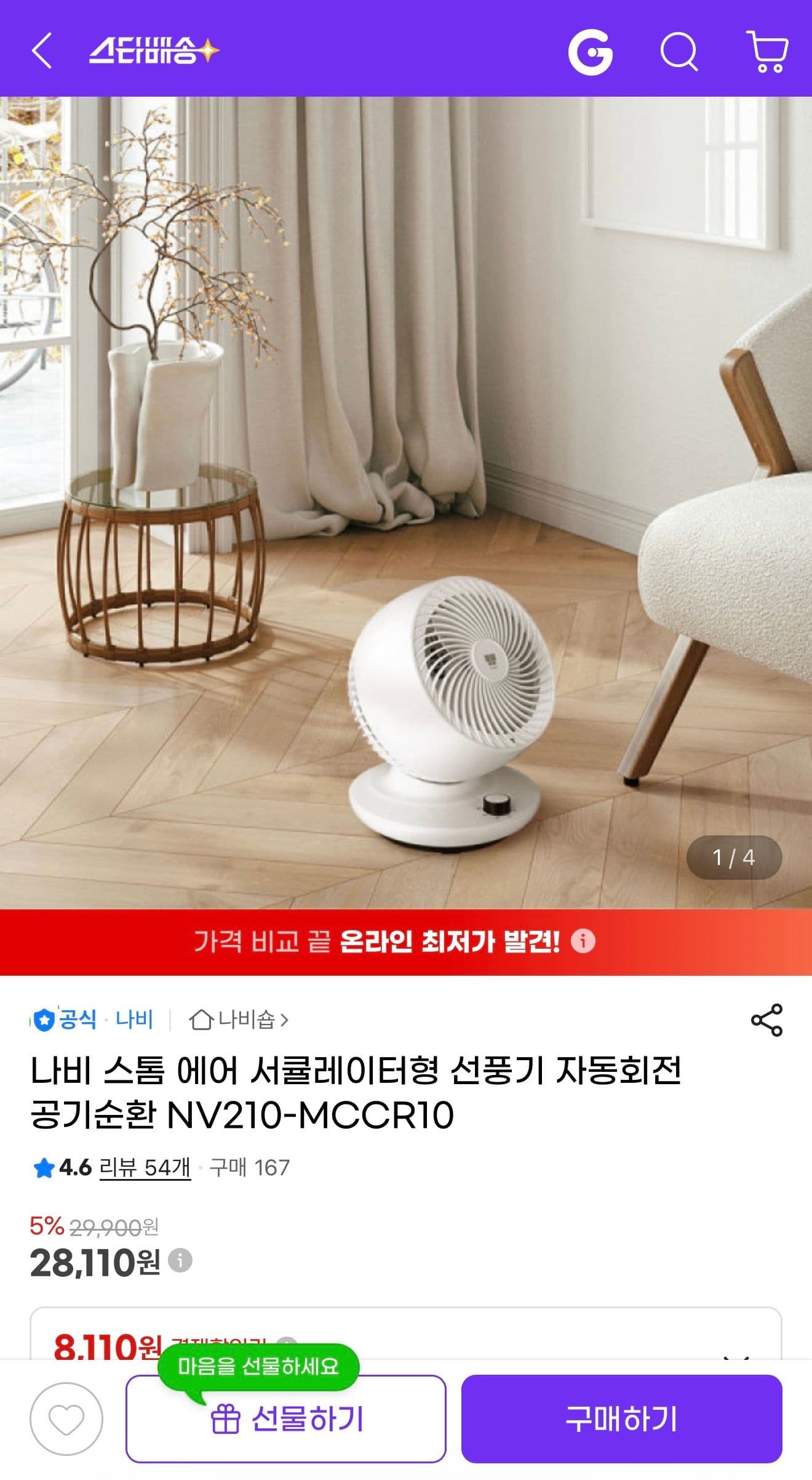 나비 스톰 에어 서큘레이터
