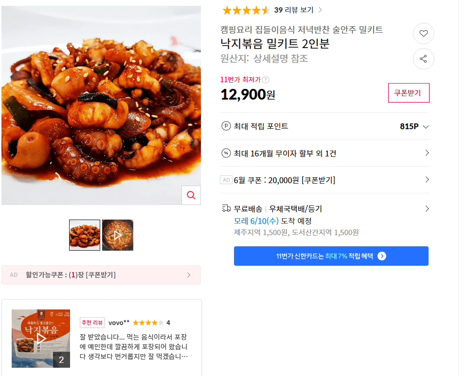 낙지볶음 밀키트 2인분