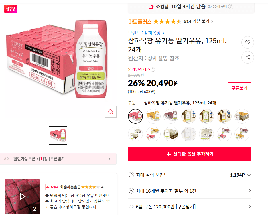 상하목장 유기농 딸기우유 24개