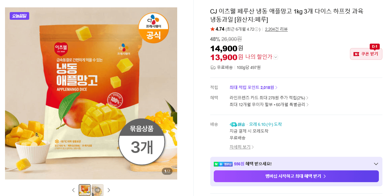 CJ 이츠웰 냉동 애플망고 1kg 3개