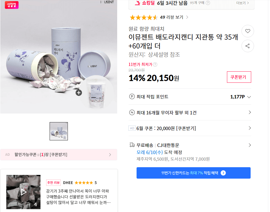이뮤젠트 배도라지캔디 95개