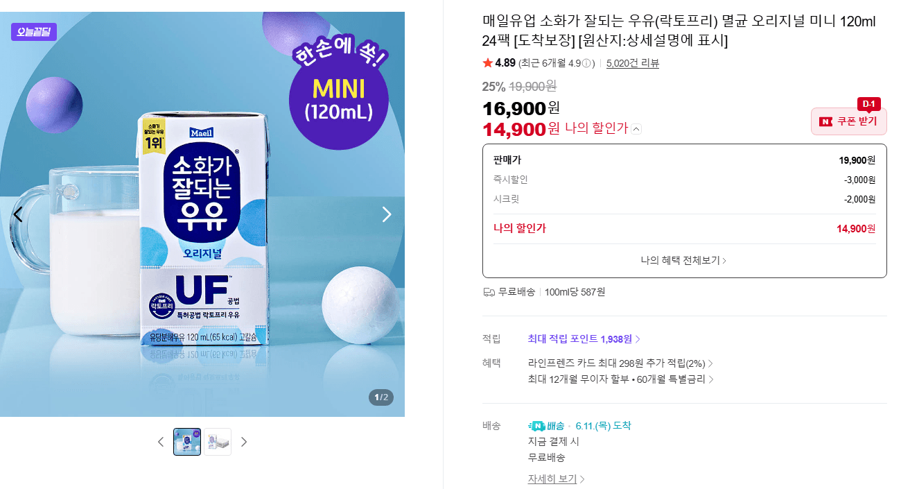 매일유업 소화가 잘되는 우유 미니 120ml