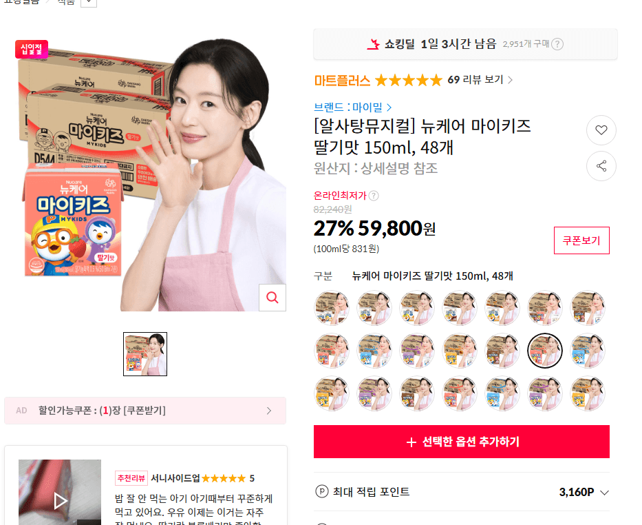 뉴케어 마이키즈 딸기맛 48개