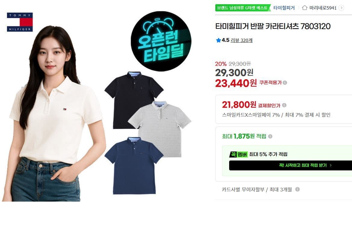 타미힐피거 반팔 카라티셔츠 7803120(33)