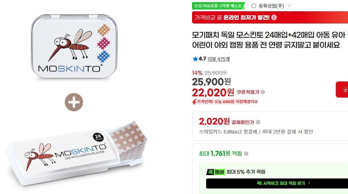MOSKINTO 모기패치 66매