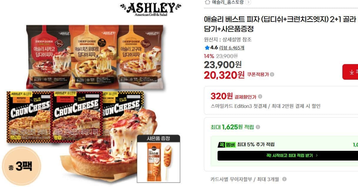 애슐리 베스트 피자 2+1