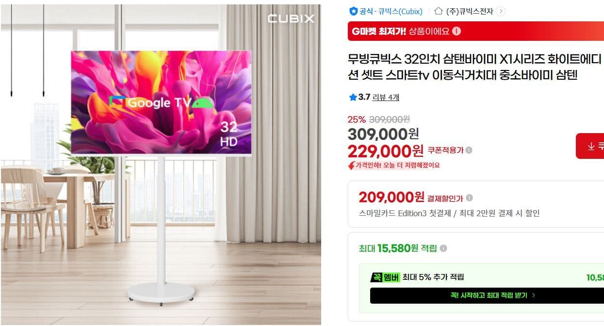 큐빅스 32인치 삼탠바이미 X1