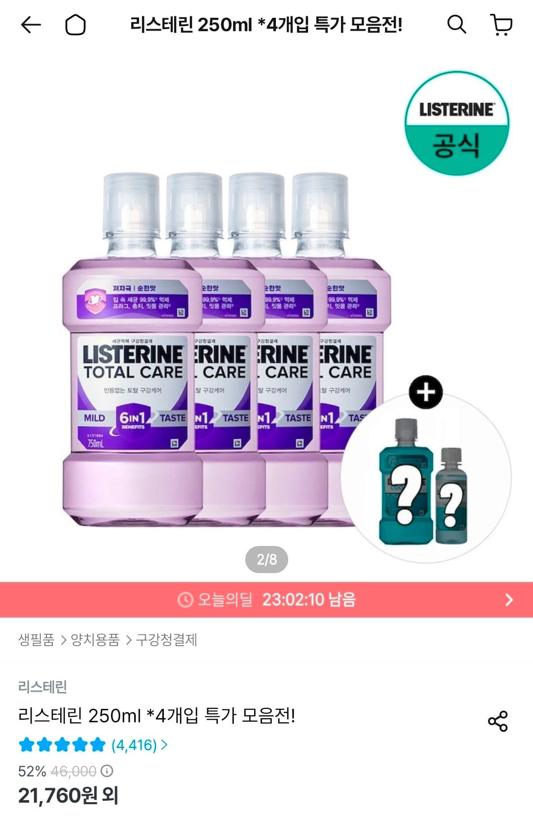리스테린 토탈케어 750ml 4개