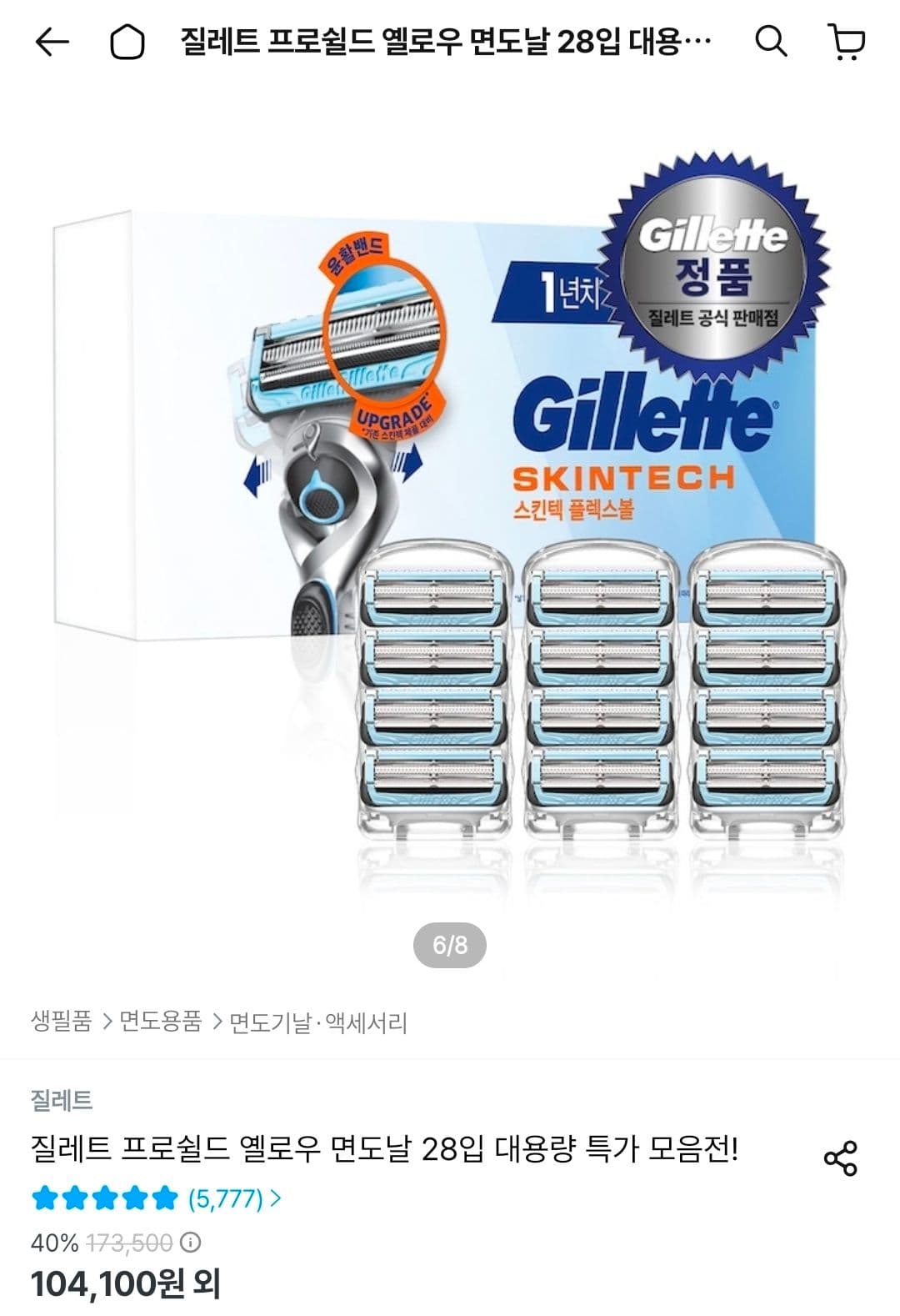 질레트 스킨텍 면도날 12입