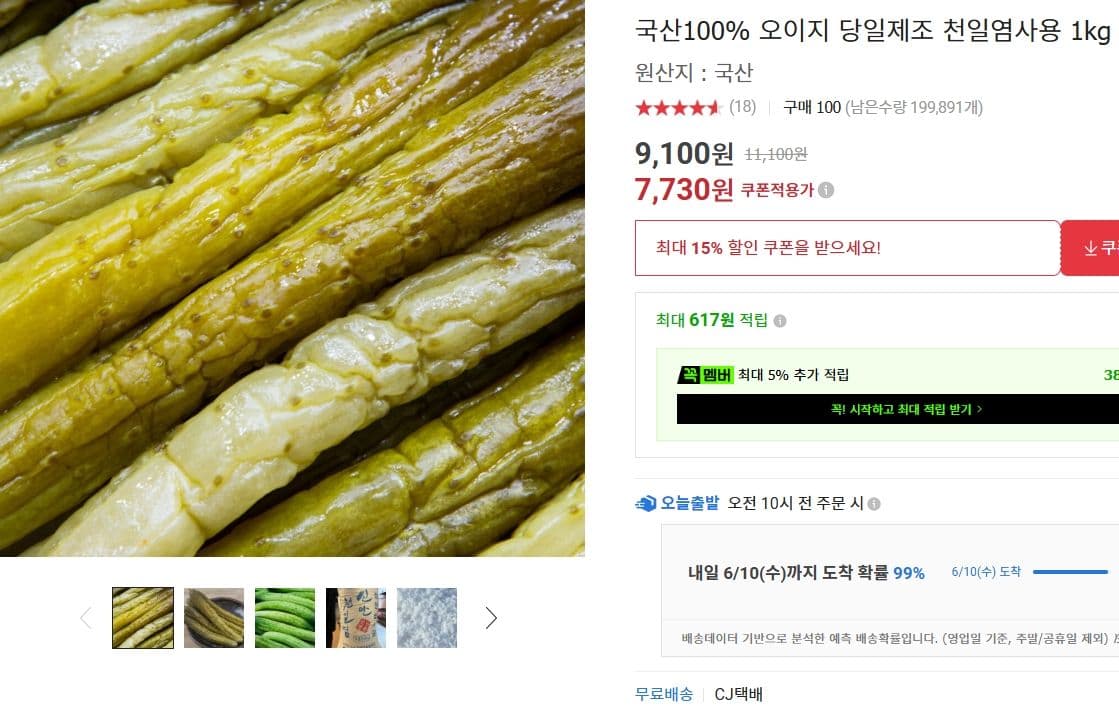 국산 오이지 1kg