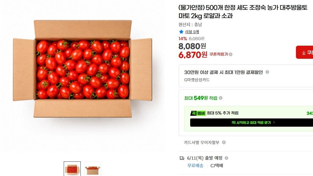 대추방울 토마토 2kg
