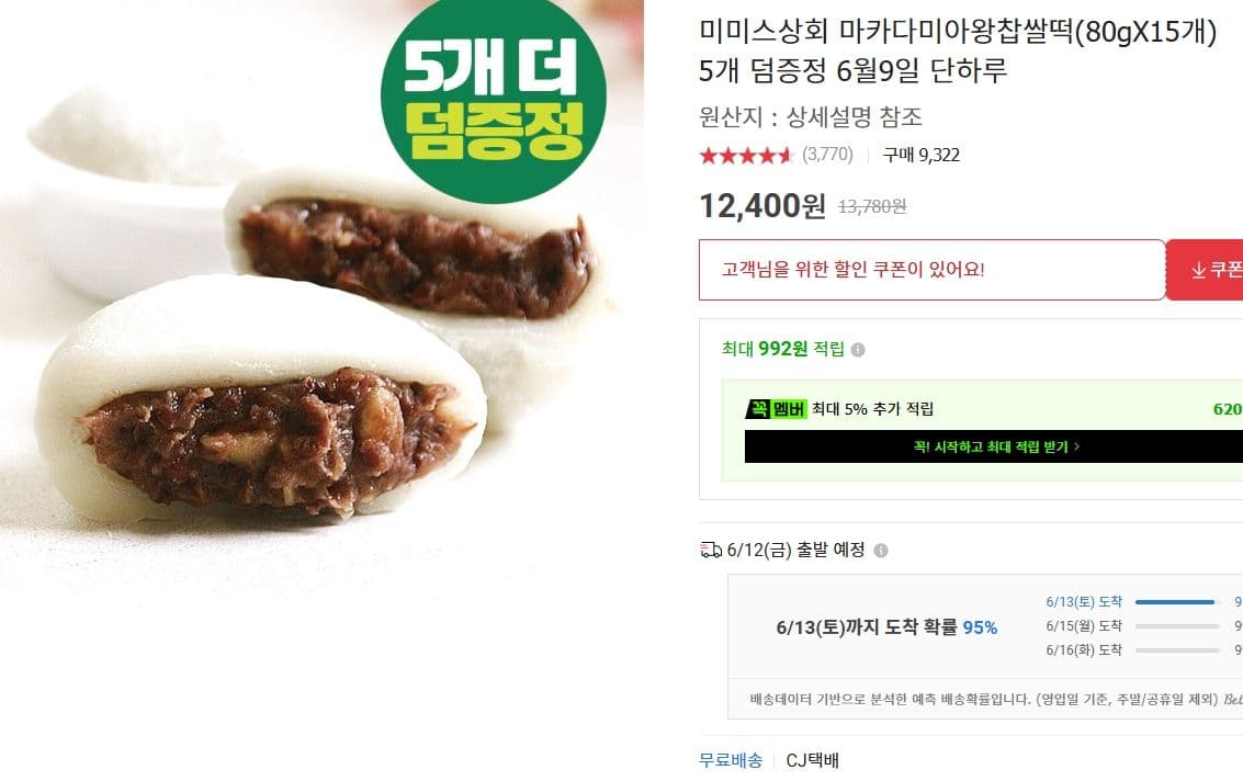 미미스상회 마카다미아 왕찹쌀떡 80g