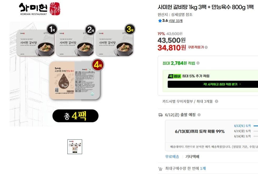 사미헌 갈비탕 1kg 3팩