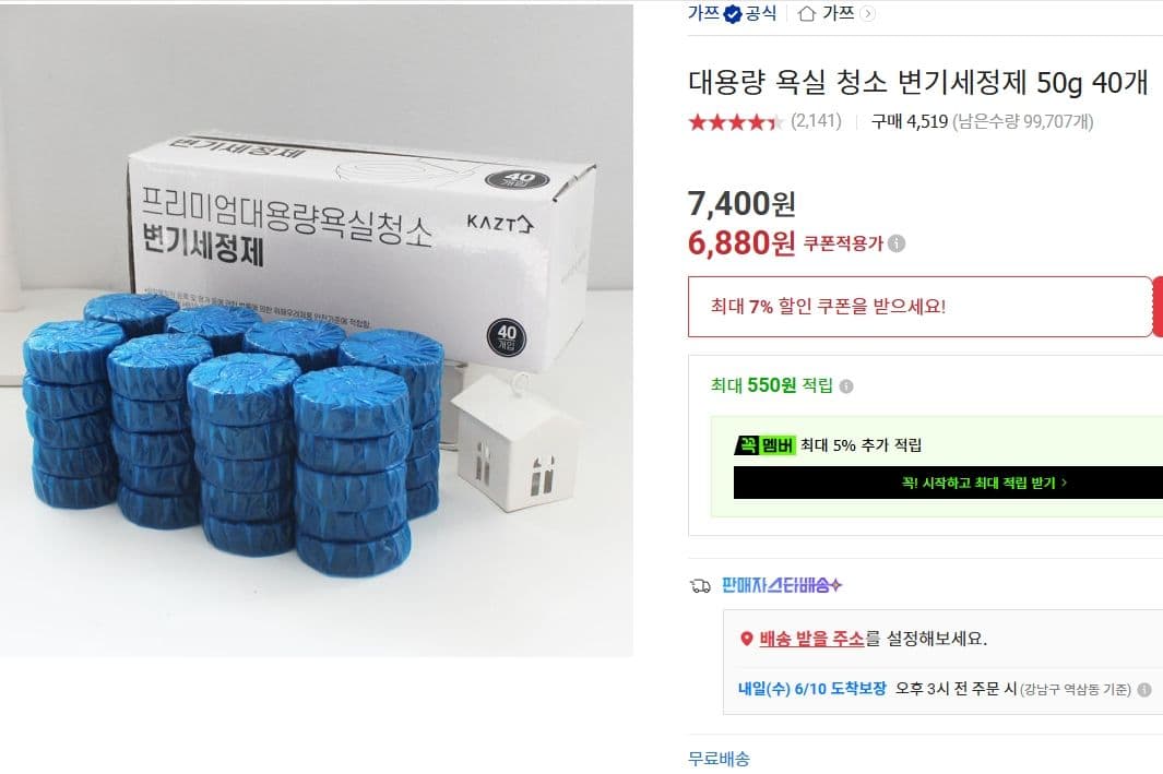 가쯔 변기세정제 50g 40개