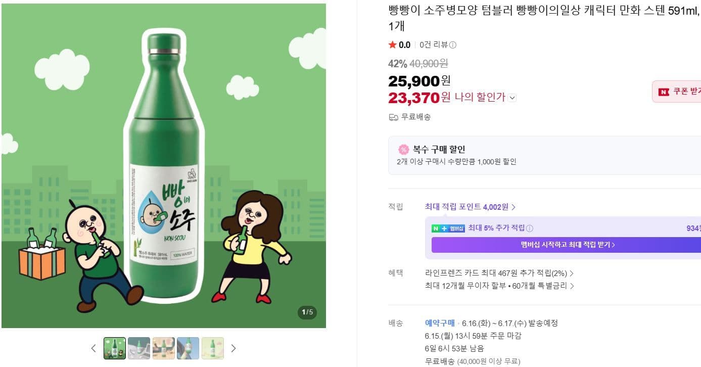 빵빵이 소주병 텀블러 591ml