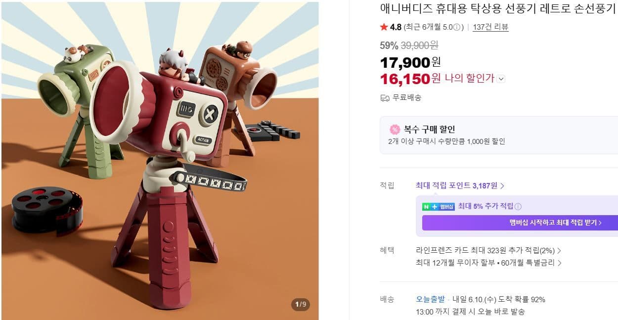 애니비즈 레트로 손선풍기