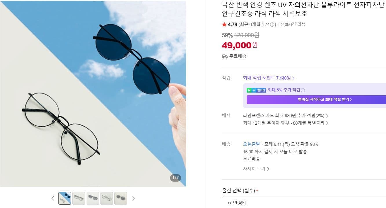 국산 변색 안경 렌즈 UV 차단