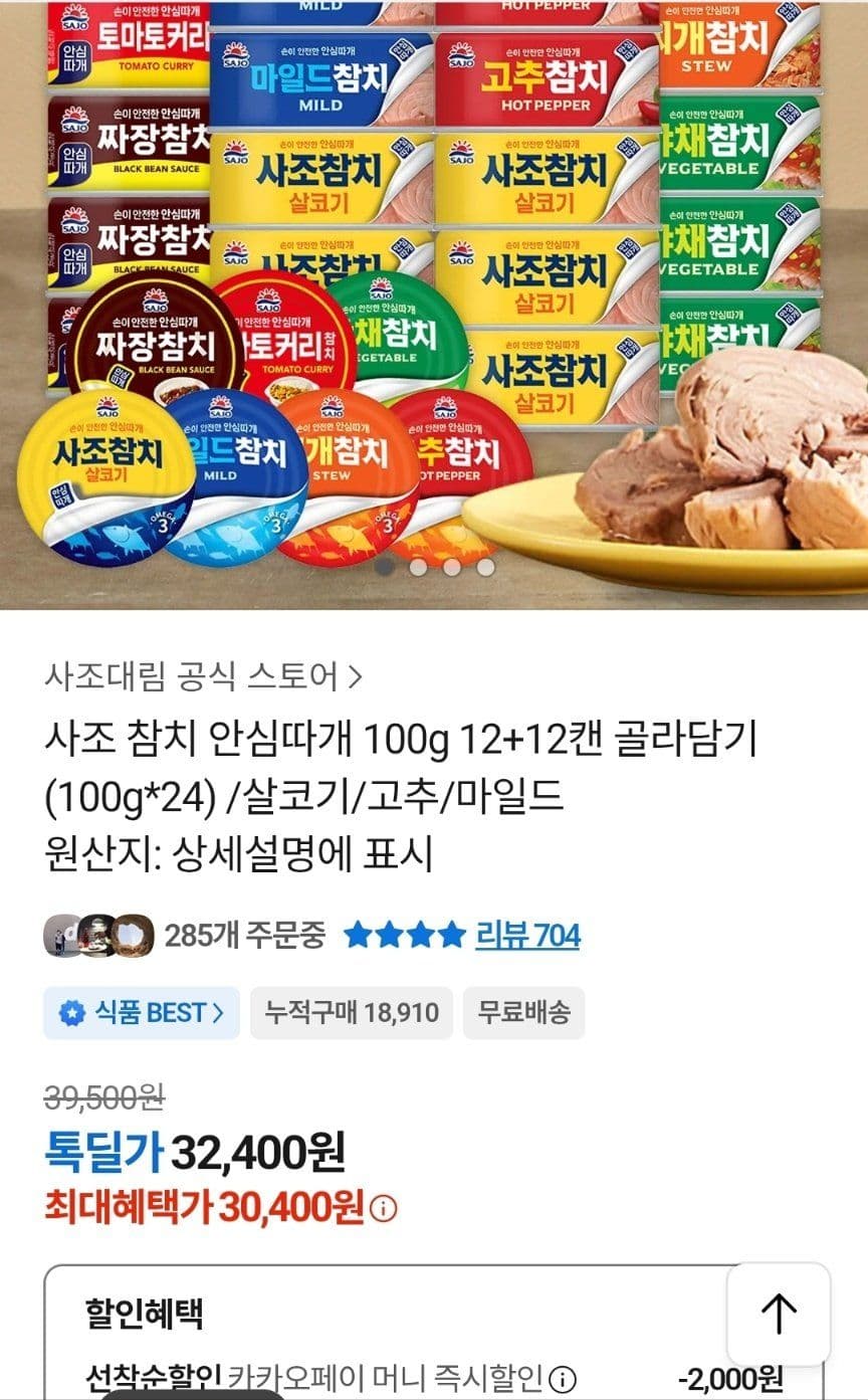 사조 참치 24캔