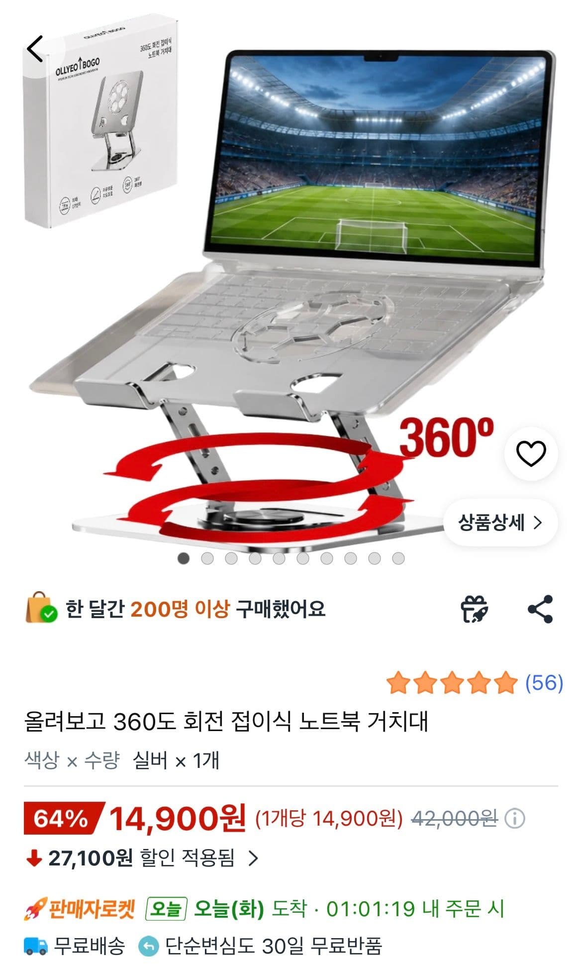 360도 회전 접이식 노트북 거치대