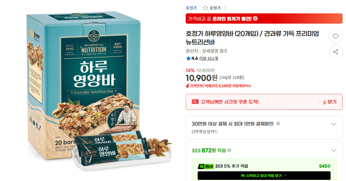 호정가 하루영양바 20개입