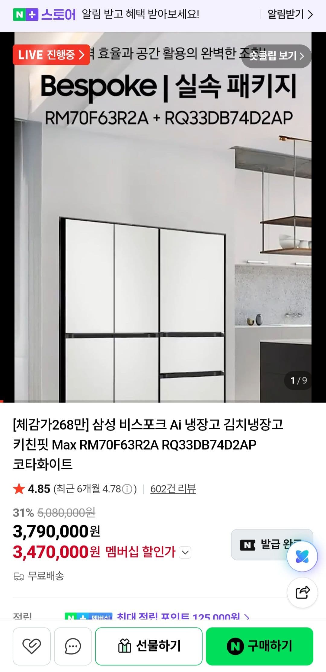 삼성 비스포크 Ai 키친핏 냉장고 패키지