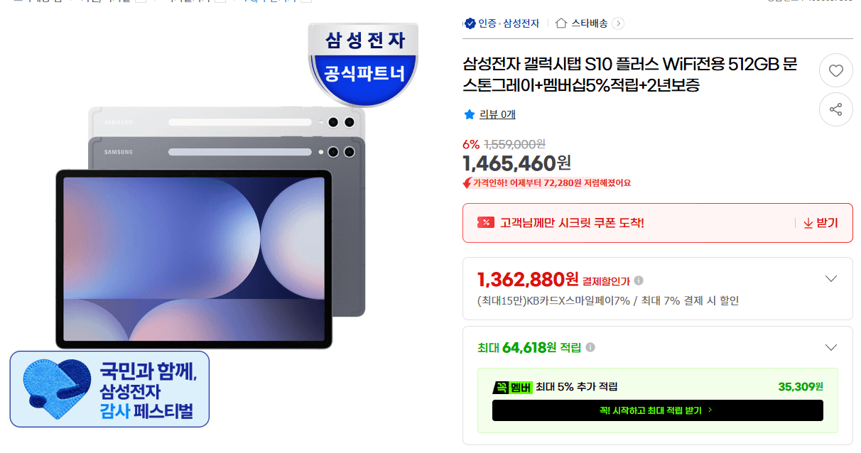 갤럭시탭 S10+ 512GB
