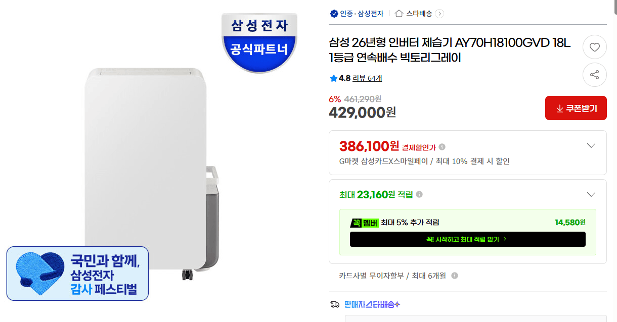 삼성 인버터 제습기 18L