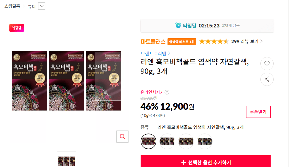 리엔 흑모비책골드 염색약