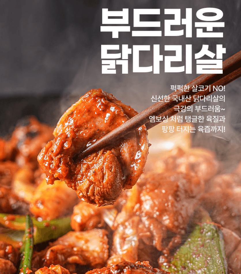 통나무집닭갈비 춘천 닭갈비 밀키트 택배 홈파티 캠핑요리 캠핑음식 넓적다리 양념 야채 세트