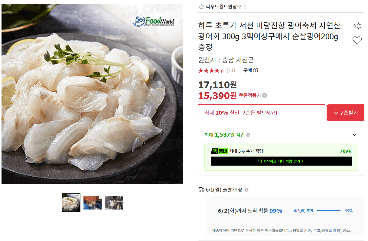 하루 초특가 서천 마량진항 광어축제 자연산 광어회 300g 3팩이상구매시 순살광어200g 증정