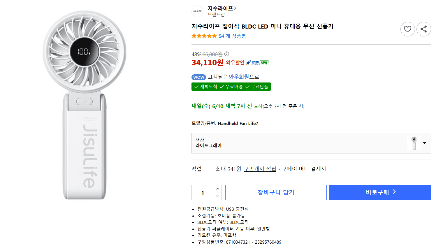 지수라이프 BLDC 미니 무선풍기