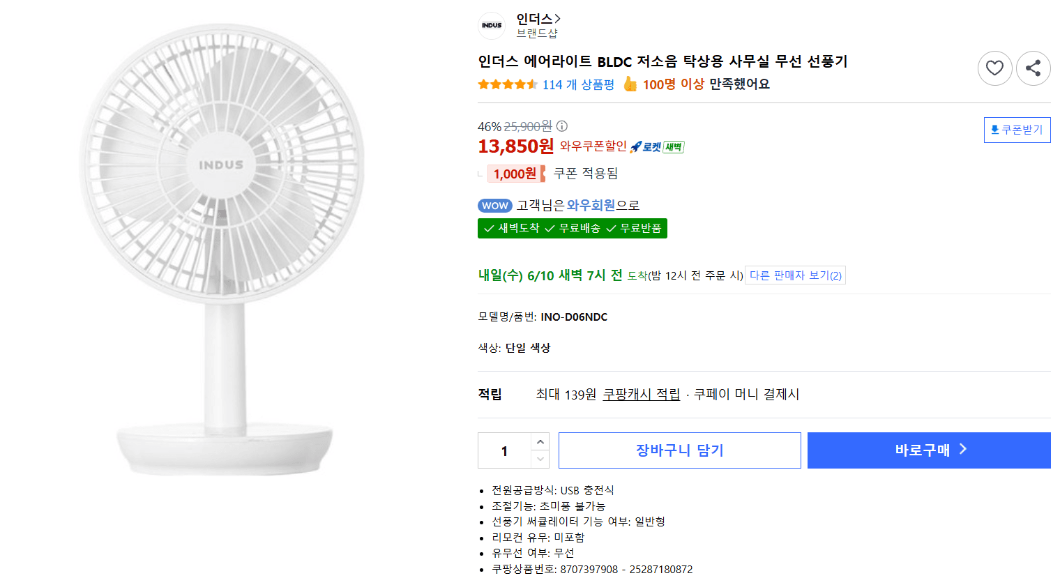 인더스 에어라이트 BLDC 선풍기