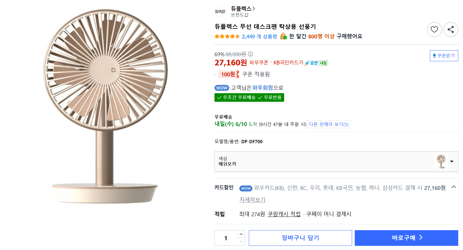 듀플렉스 무선 데스크팬