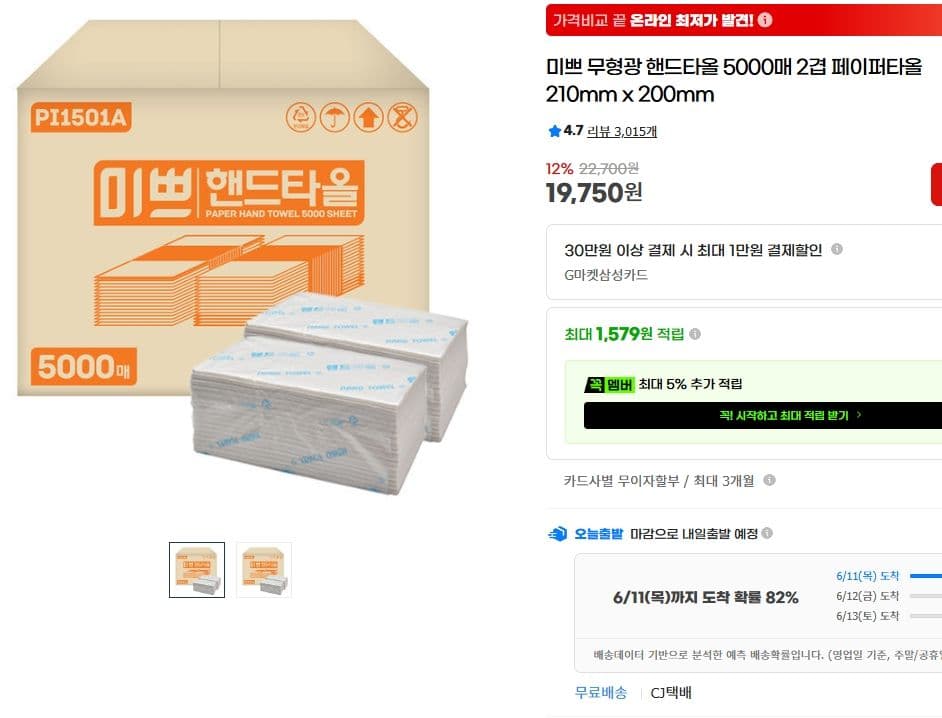 미쁘 무형광 핸드타올 5000매